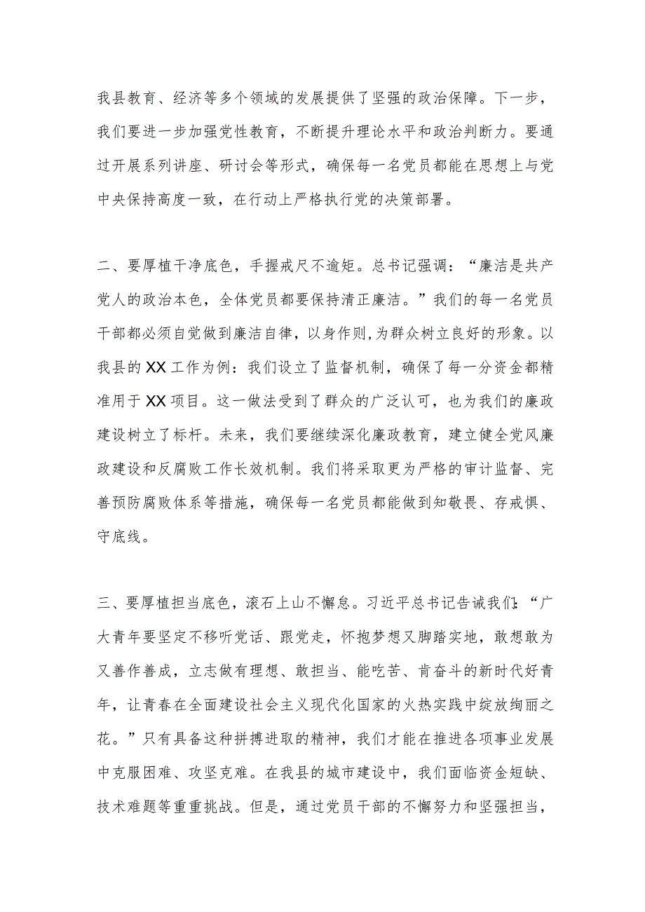 第二批主题教育读书班交流研讨发言提纲（1）.docx_第2页