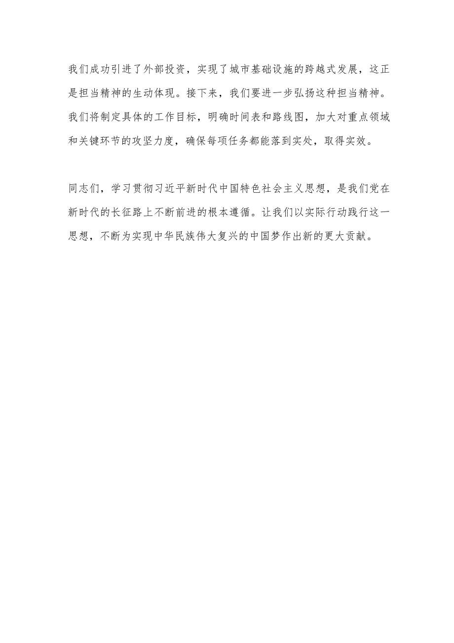 第二批主题教育读书班交流研讨发言提纲（1）.docx_第3页