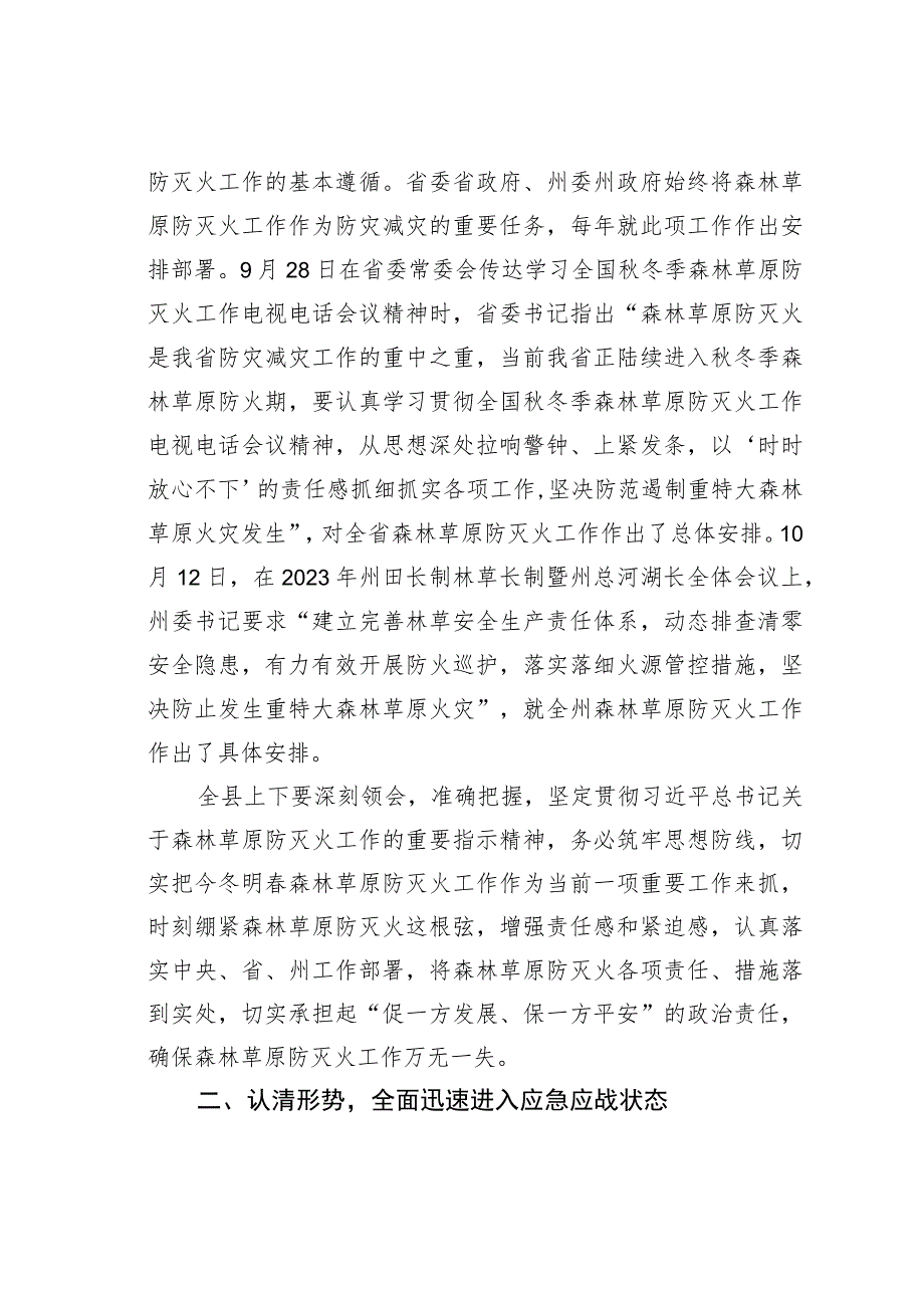 某某县委书记在县森林草原防灭火指挥部全体会议上的讲话.docx_第2页