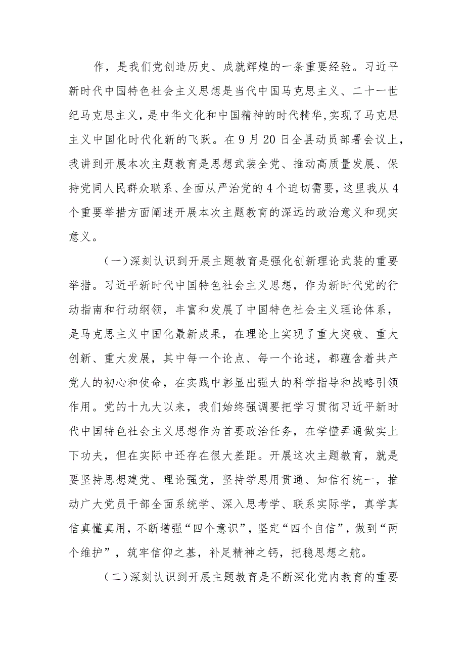 第二批主题党课：以学铸魂强党性砥砺奋进践初心为奋力谱写高质量发展新篇章建新功.docx_第2页