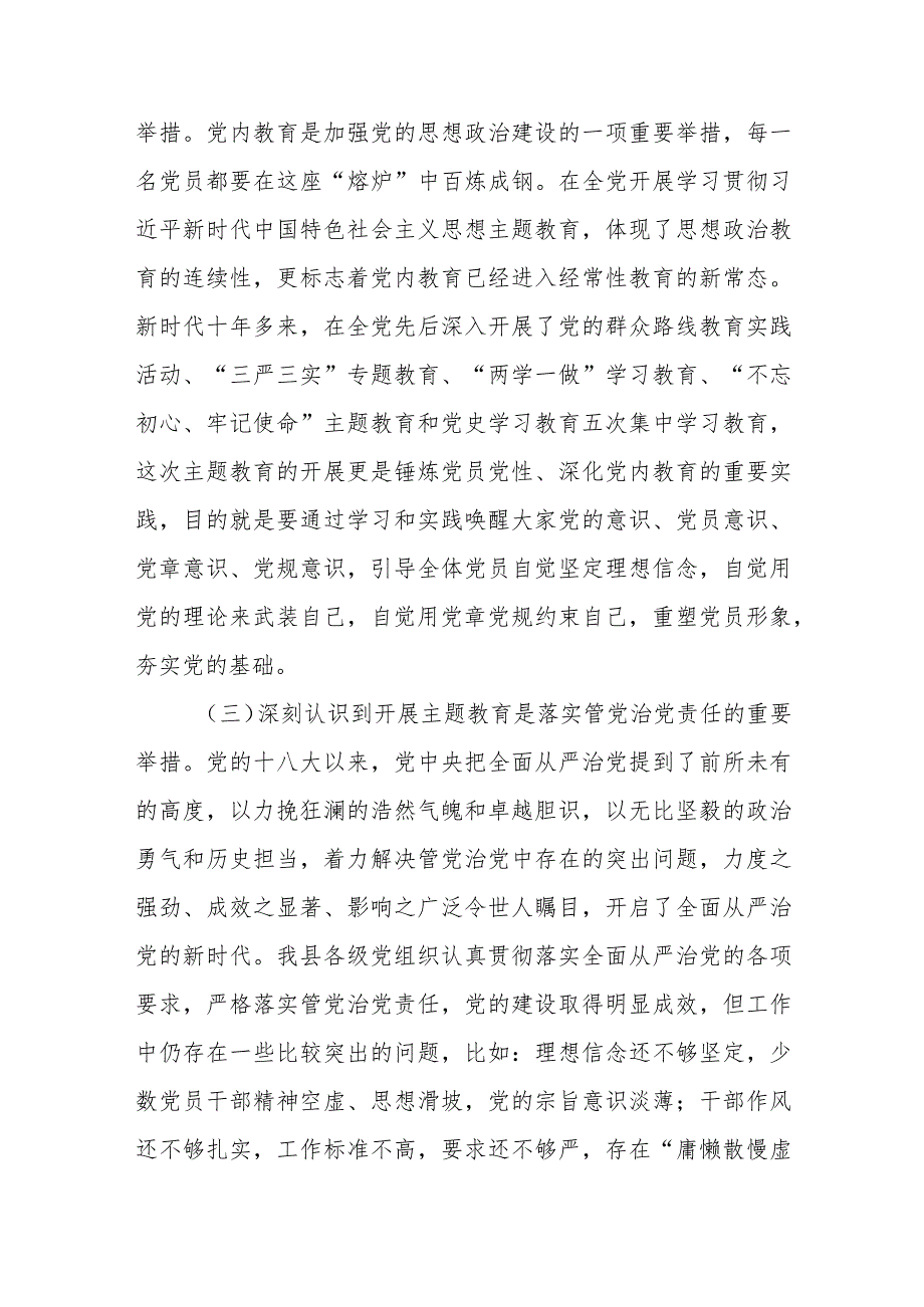 第二批主题党课：以学铸魂强党性砥砺奋进践初心为奋力谱写高质量发展新篇章建新功.docx_第3页