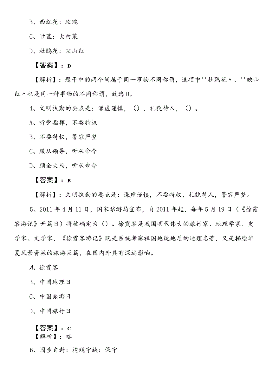 2023年夏季退役军人事务部门公务员考试（公考)行政职业能力检测巩固阶段同步训练含答案.docx_第2页