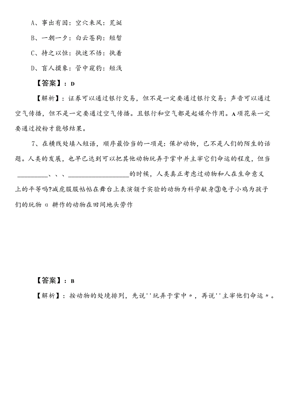 2023年夏季退役军人事务部门公务员考试（公考)行政职业能力检测巩固阶段同步训练含答案.docx_第3页