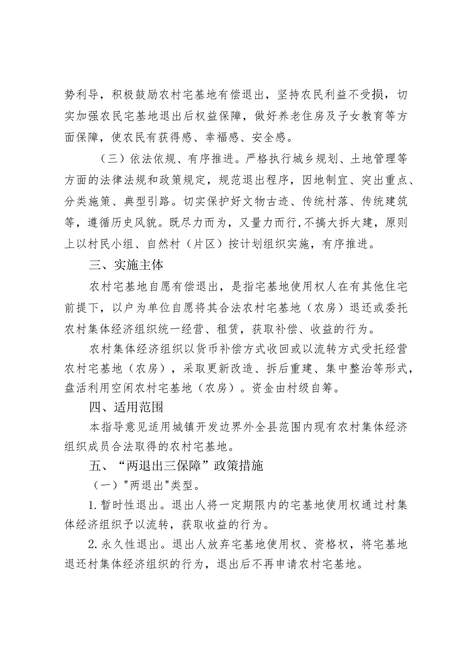 关于建立农村宅基地退出机制的指导意见.docx_第2页