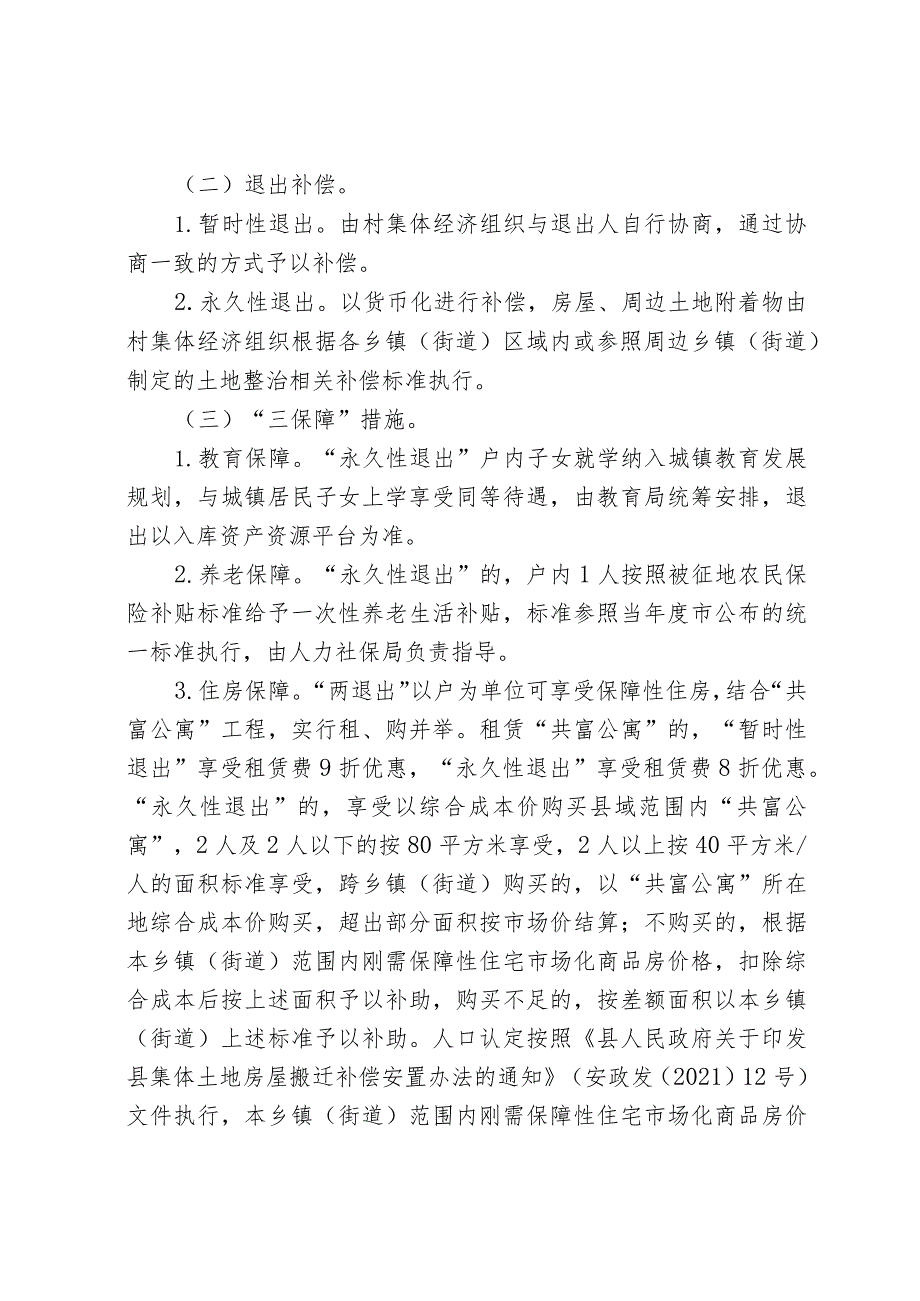 关于建立农村宅基地退出机制的指导意见.docx_第3页