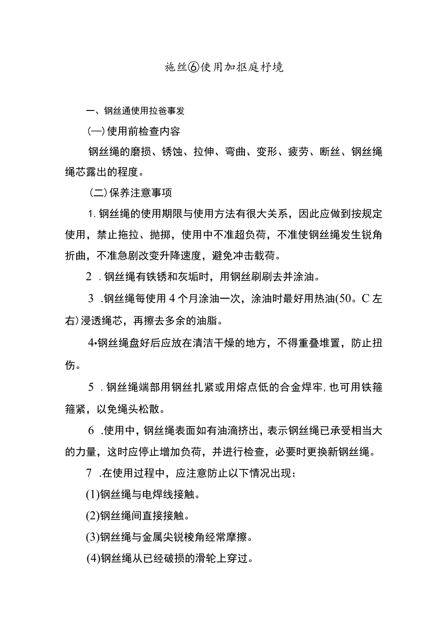 钢丝绳以及吊带使用和报废标准.docx_第1页