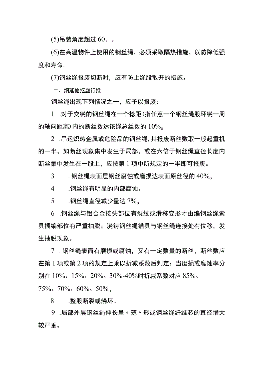 钢丝绳以及吊带使用和报废标准.docx_第2页