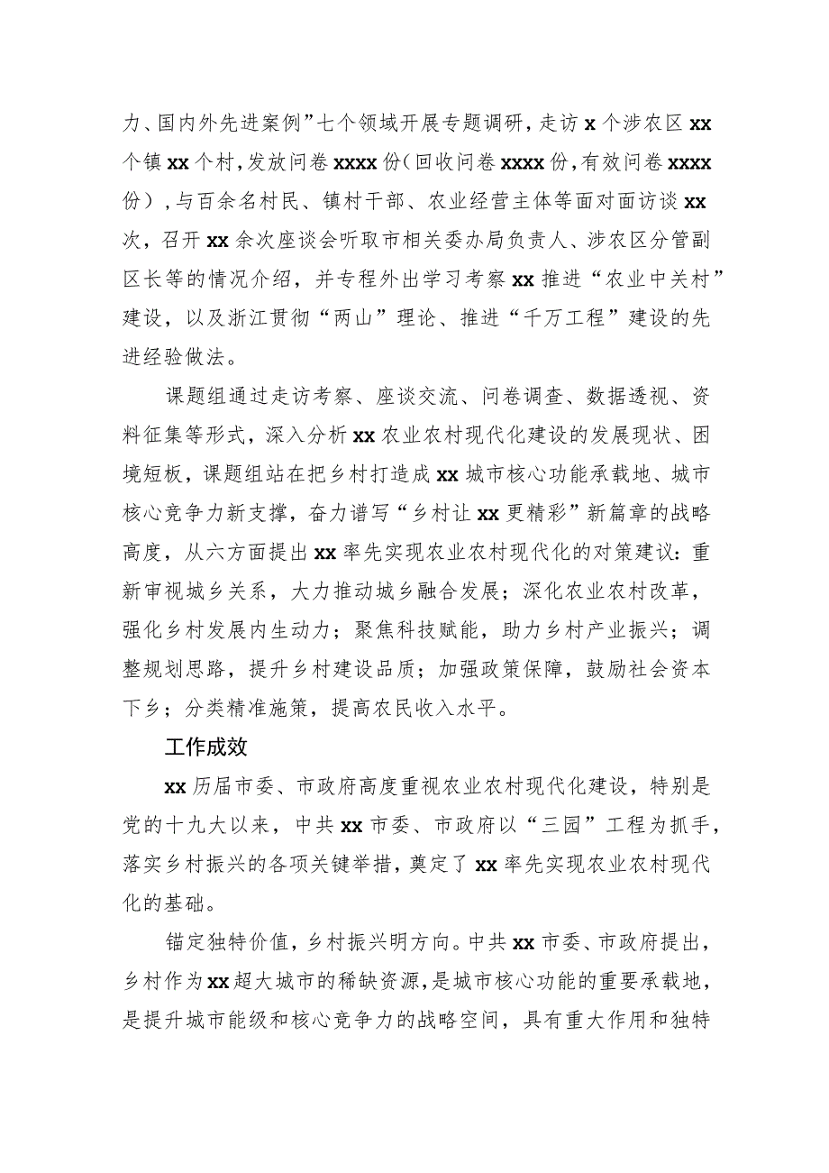 关于市政协“加快推进我市农业农村现代化建设”课题调研报告.docx_第2页