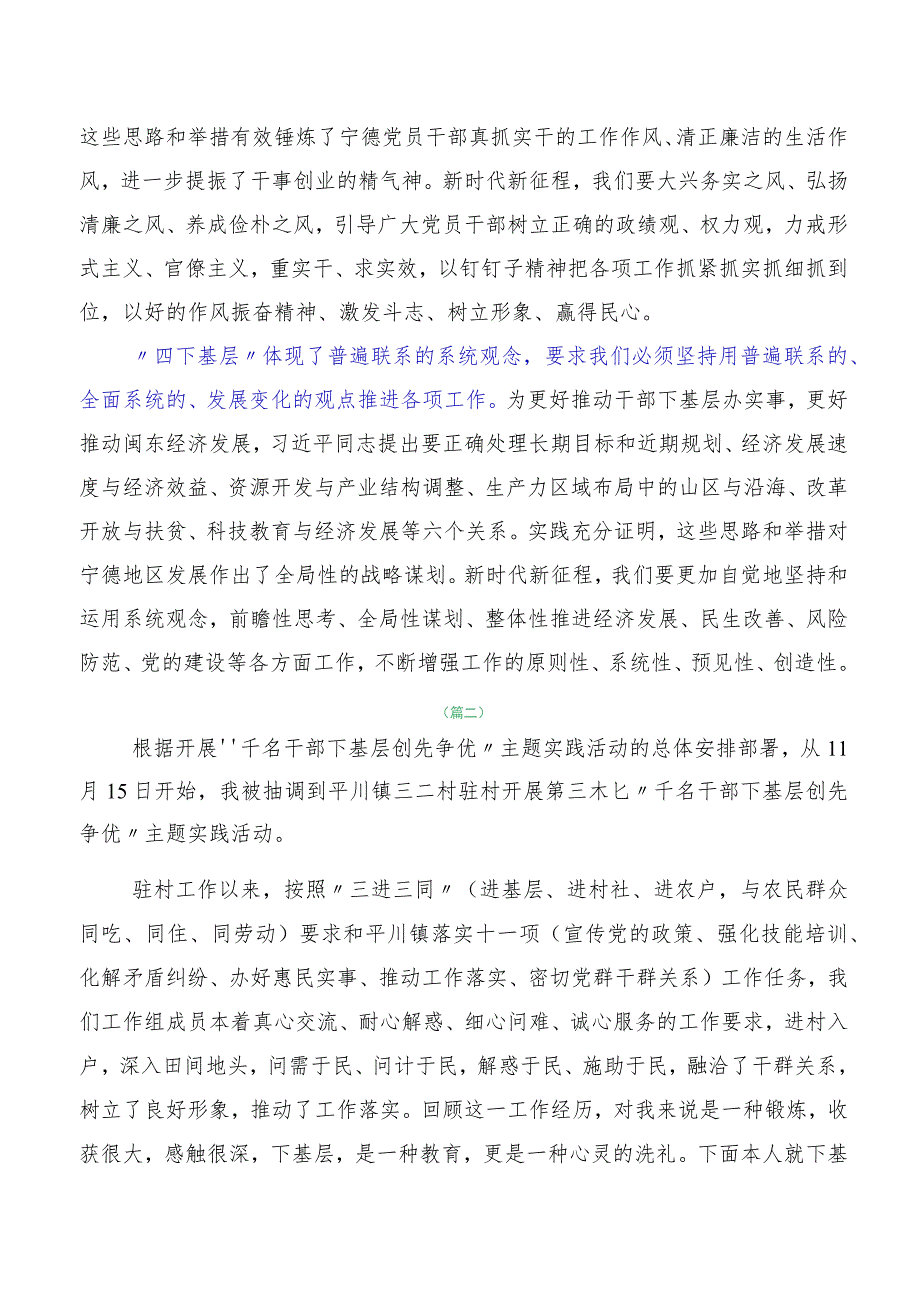 十篇党员2023年关于学习践行四下基层研讨材料.docx_第3页