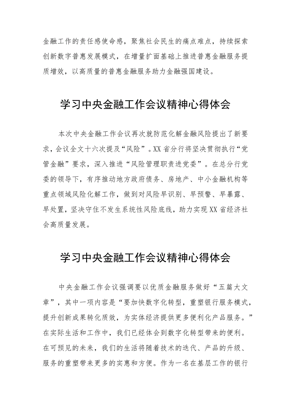 2023中央金融工作会议精神心得体会发言材料36篇.docx_第3页