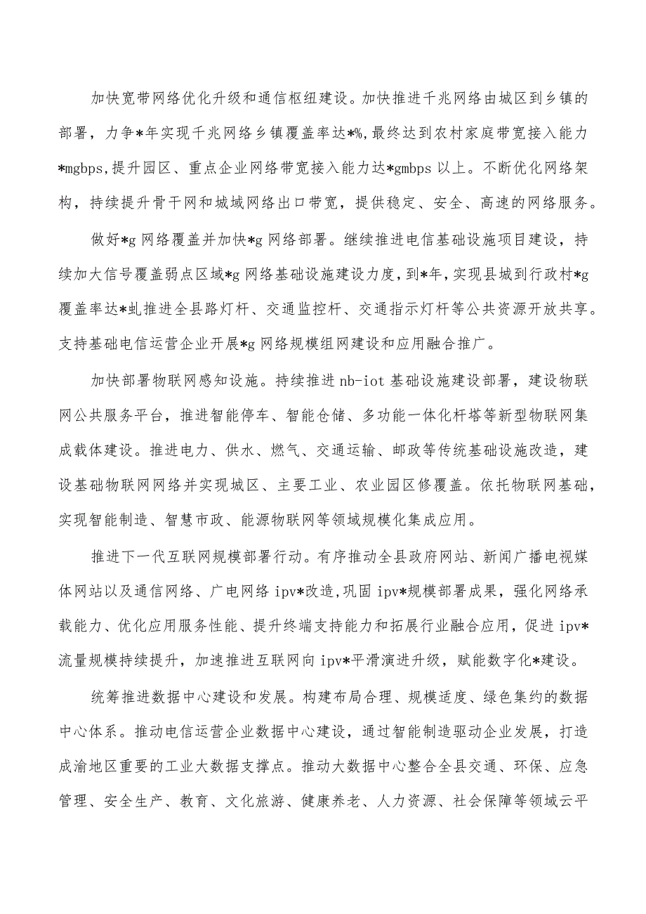 推动信息化发展工作方案.docx_第2页