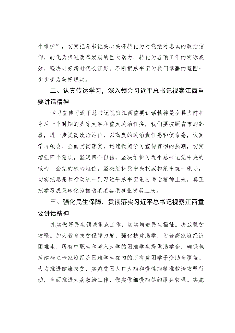 学习贯彻视察江西时的重要讲话精神心得体会 .docx_第2页