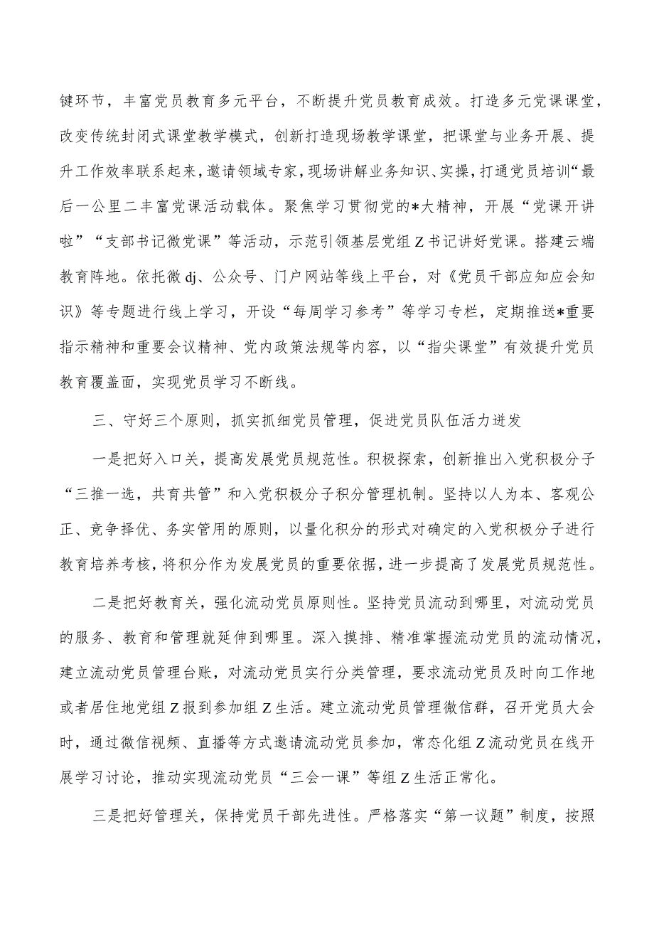 党员教育管理总结.docx_第3页