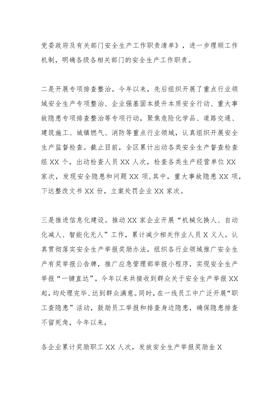 xx区应急管理局：以“三个坚持”服务全区经济社会高质量发展.docx_第2页