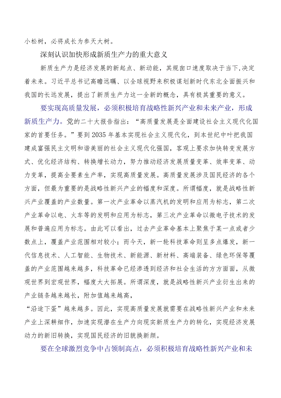 2023年在专题学习贯彻新时代推动东北全面振兴座谈会重要讲话促进央地融合发展学习研讨发言材料.docx_第3页