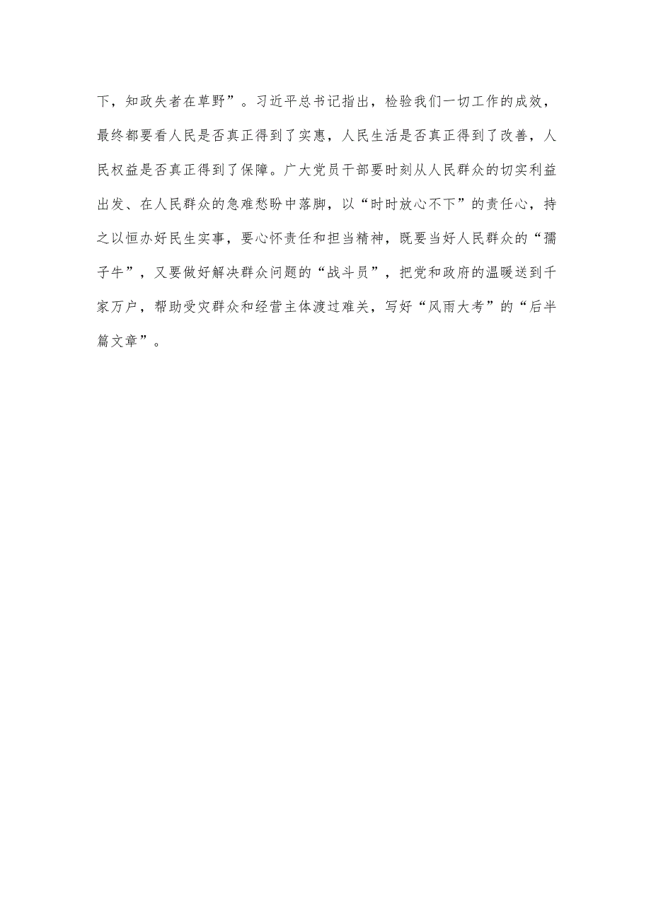 学习领悟在北京、河北考察灾后恢复重建工作时重要指示心得体会.docx_第3页