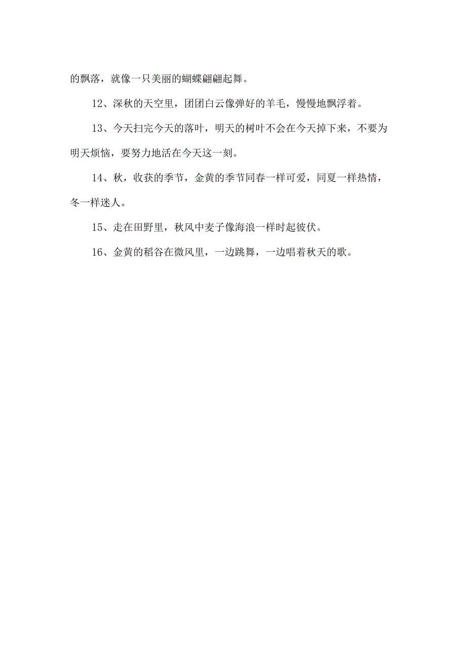 秋天 浪漫的句子.docx_第2页