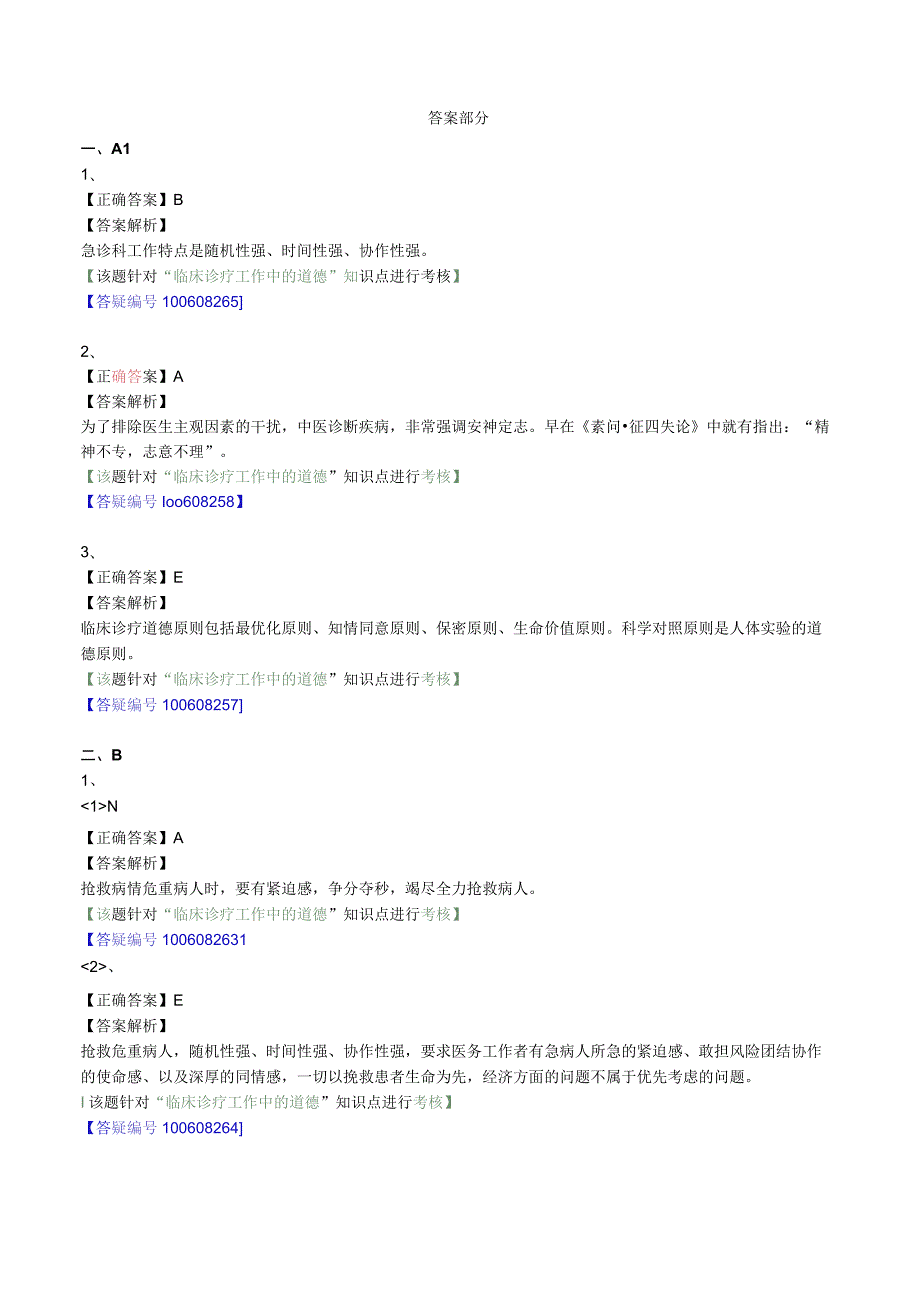 经典中医中药理论案例研究 (74).docx_第2页