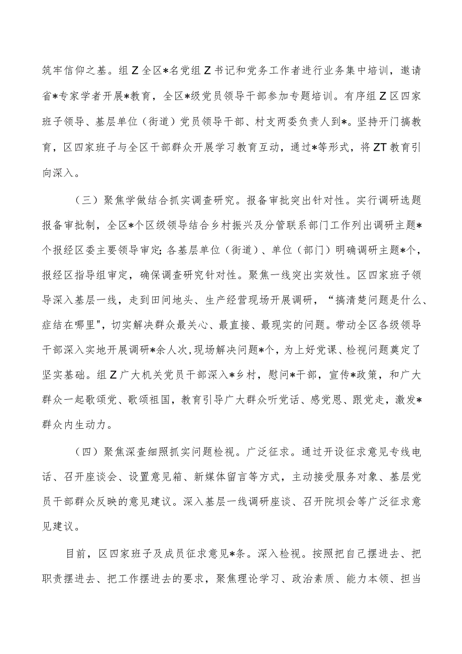 区教育活动经验亮点做法案例.docx_第2页