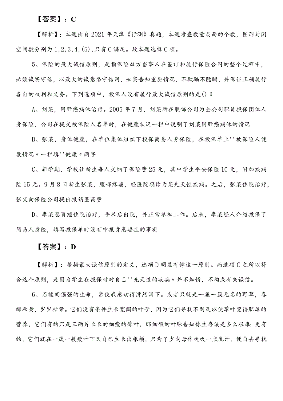 国企考试职业能力倾向测验第一次全攻略（后附答案及解析）.docx_第3页