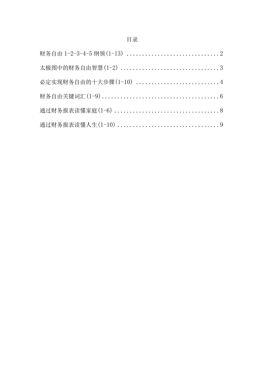 低门槛理财基础知识 (51).docx_第1页