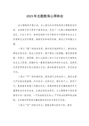 学校关于开展第二批主题教育的学习心得体会.docx