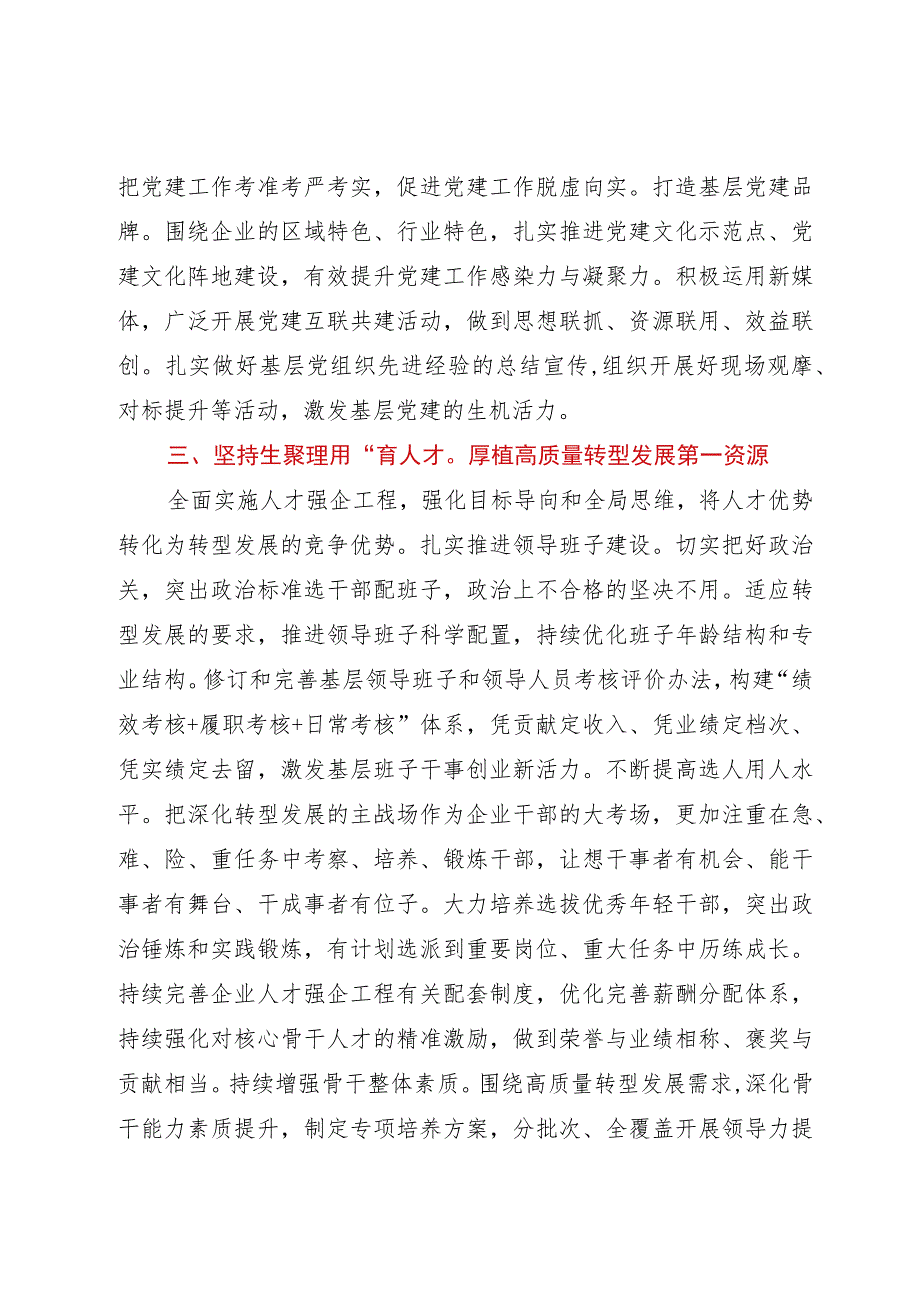 党建引领国企高质量发展研讨文章.docx_第3页