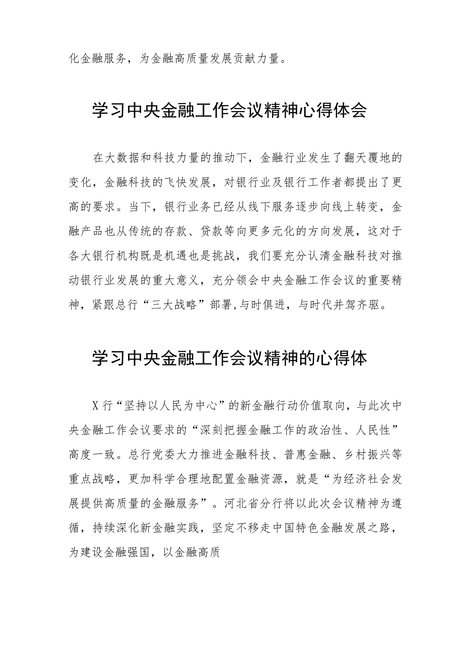 学习贯彻落实2023年中央金融工作会议精神的心得体会交流发言36篇.docx_第3页