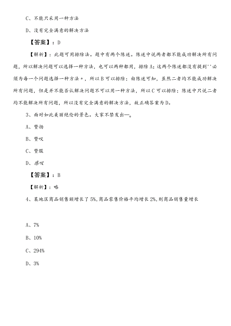 2023年4月人力资源和社会保障部门公考（公务员考试）行政职业能力测验预热阶段水平检测卷附答案.docx_第2页