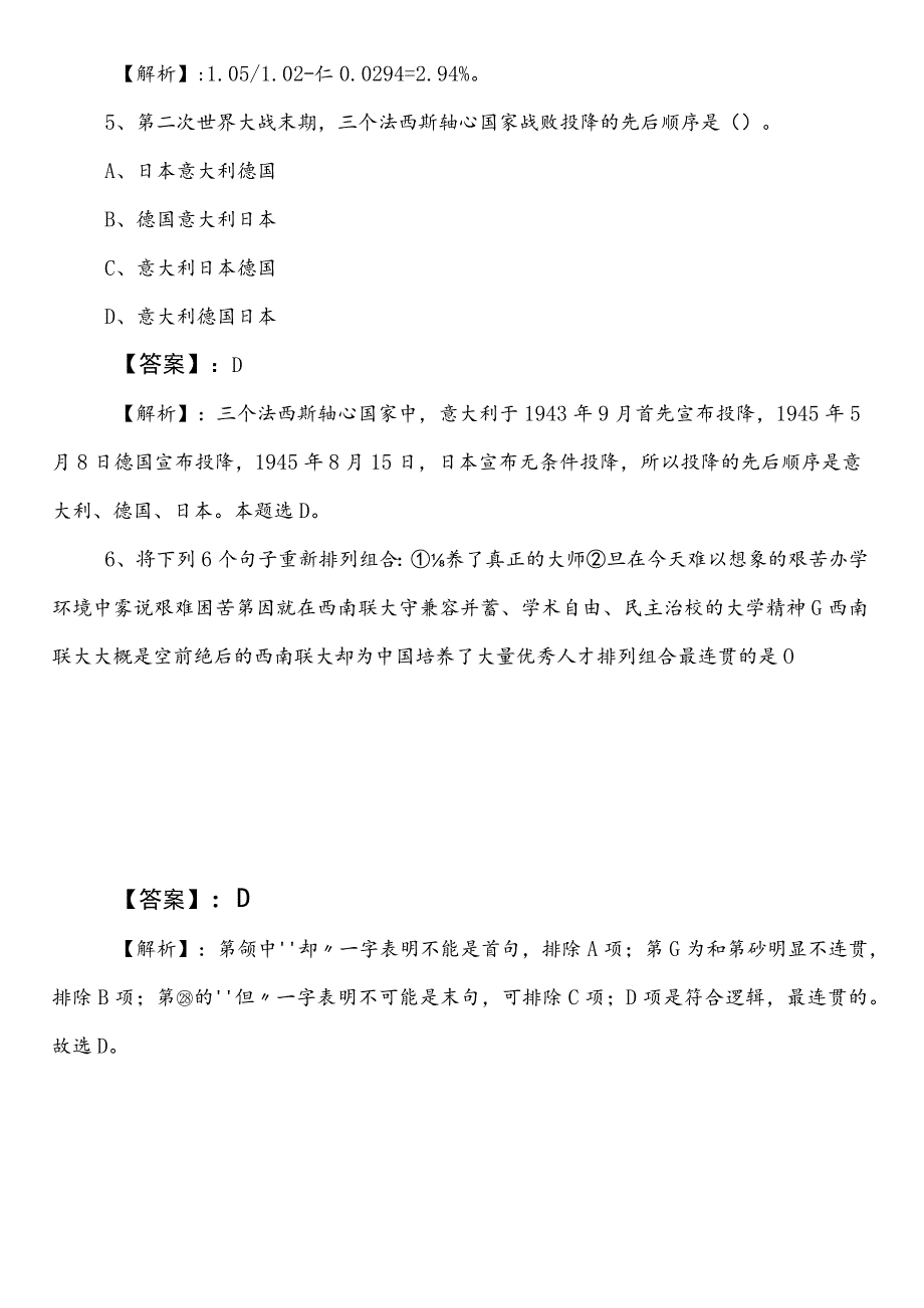 2023年4月人力资源和社会保障部门公考（公务员考试）行政职业能力测验预热阶段水平检测卷附答案.docx_第3页