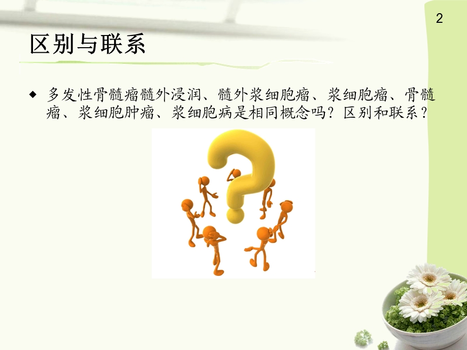 浆细胞瘤精要.ppt_第2页