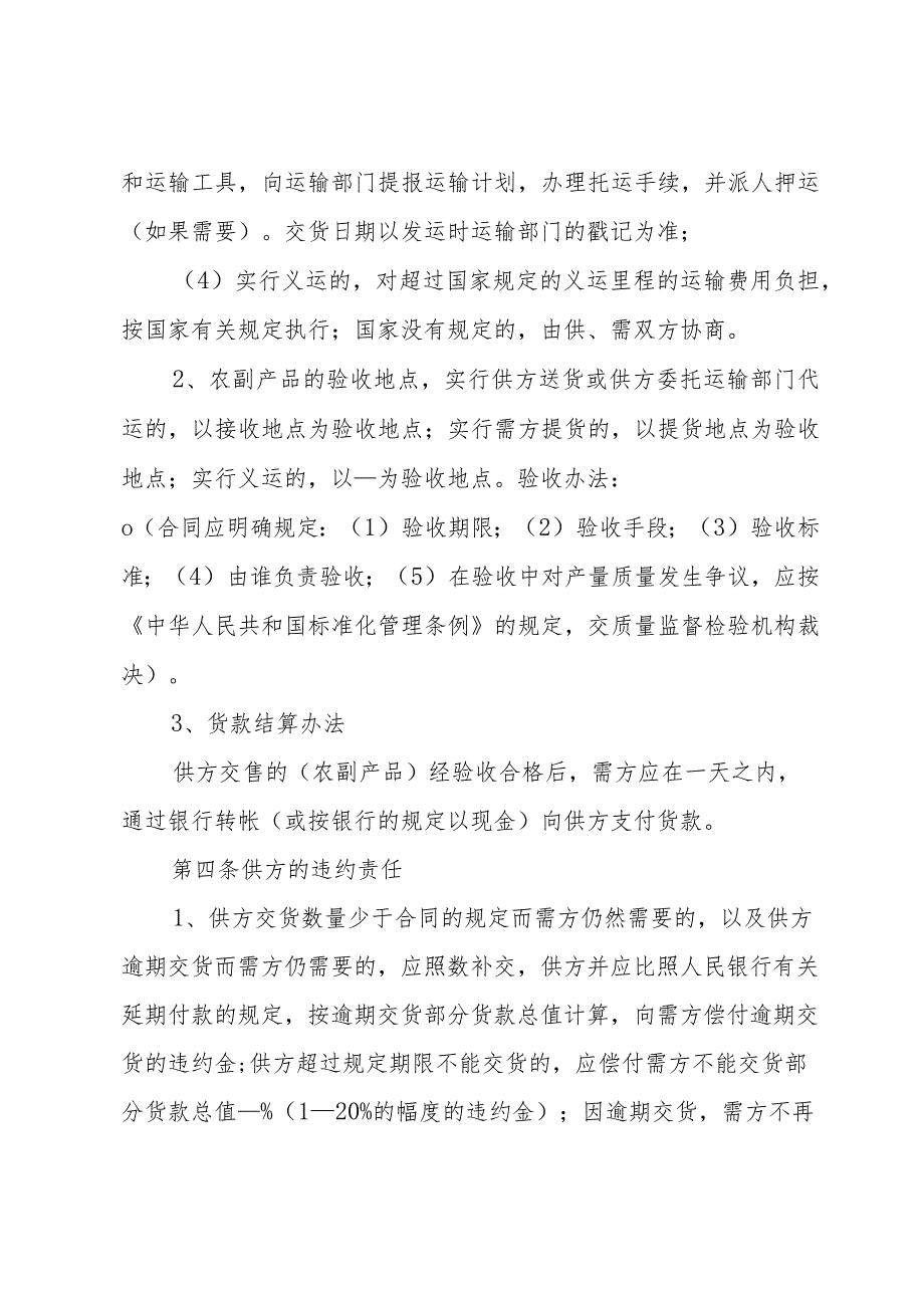 产品购销合同模板(7篇).docx_第3页