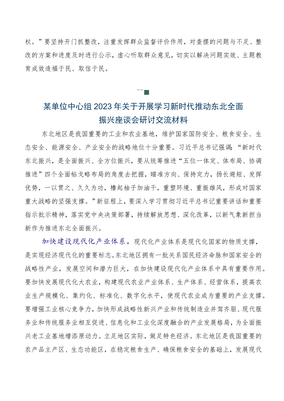 2023年深入学习贯彻新时代推动东北全面振兴座谈会重要讲话促进央地融合发展的讲话共5篇.docx_第3页