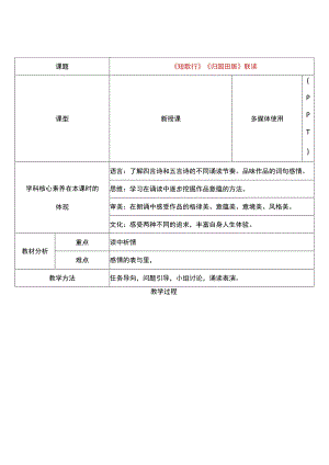 短歌行、归园田居课题教案.docx