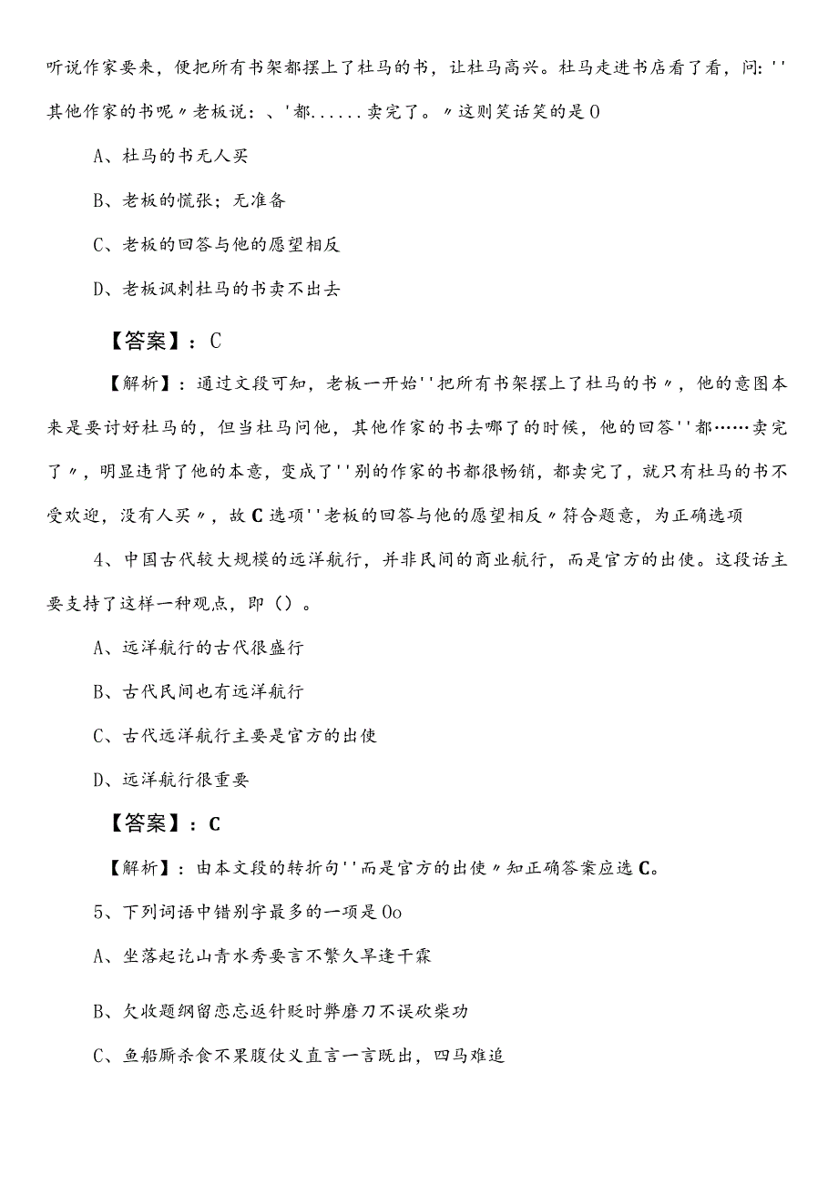 事业单位考试（事业编考试）综合知识【防震减灾系统】第二次测评考试（后附答案和解析）.docx_第2页