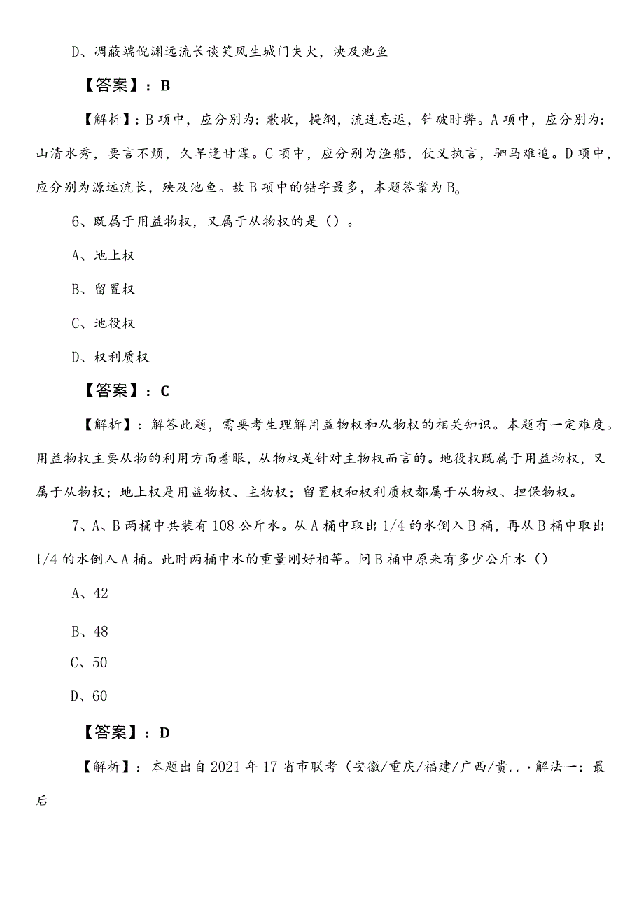 事业单位考试（事业编考试）综合知识【防震减灾系统】第二次测评考试（后附答案和解析）.docx_第3页