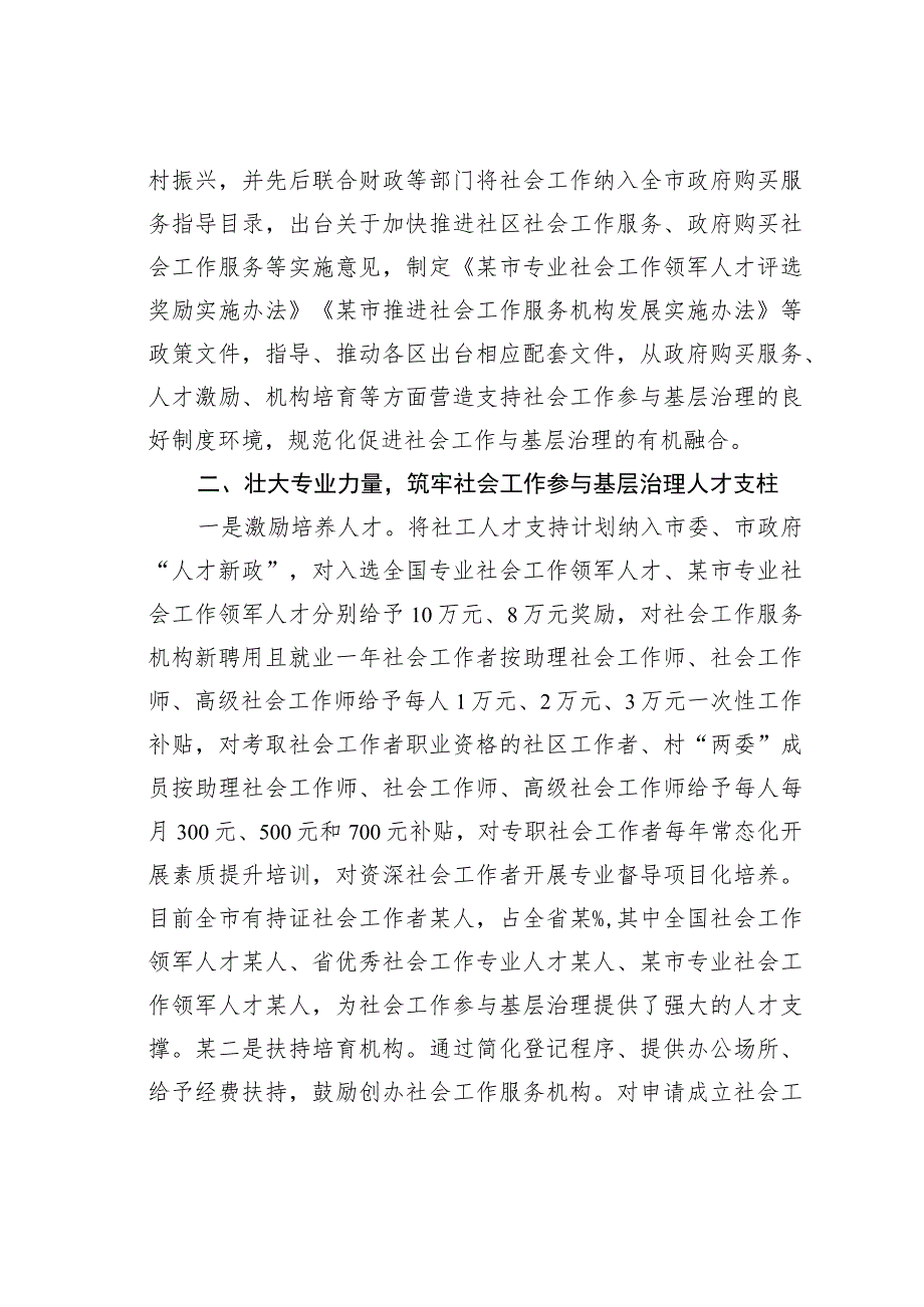 某某市加强基层社会治理经验交流材料.docx_第2页