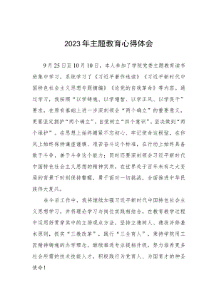 第二批主题教育校长学习心得体会.docx