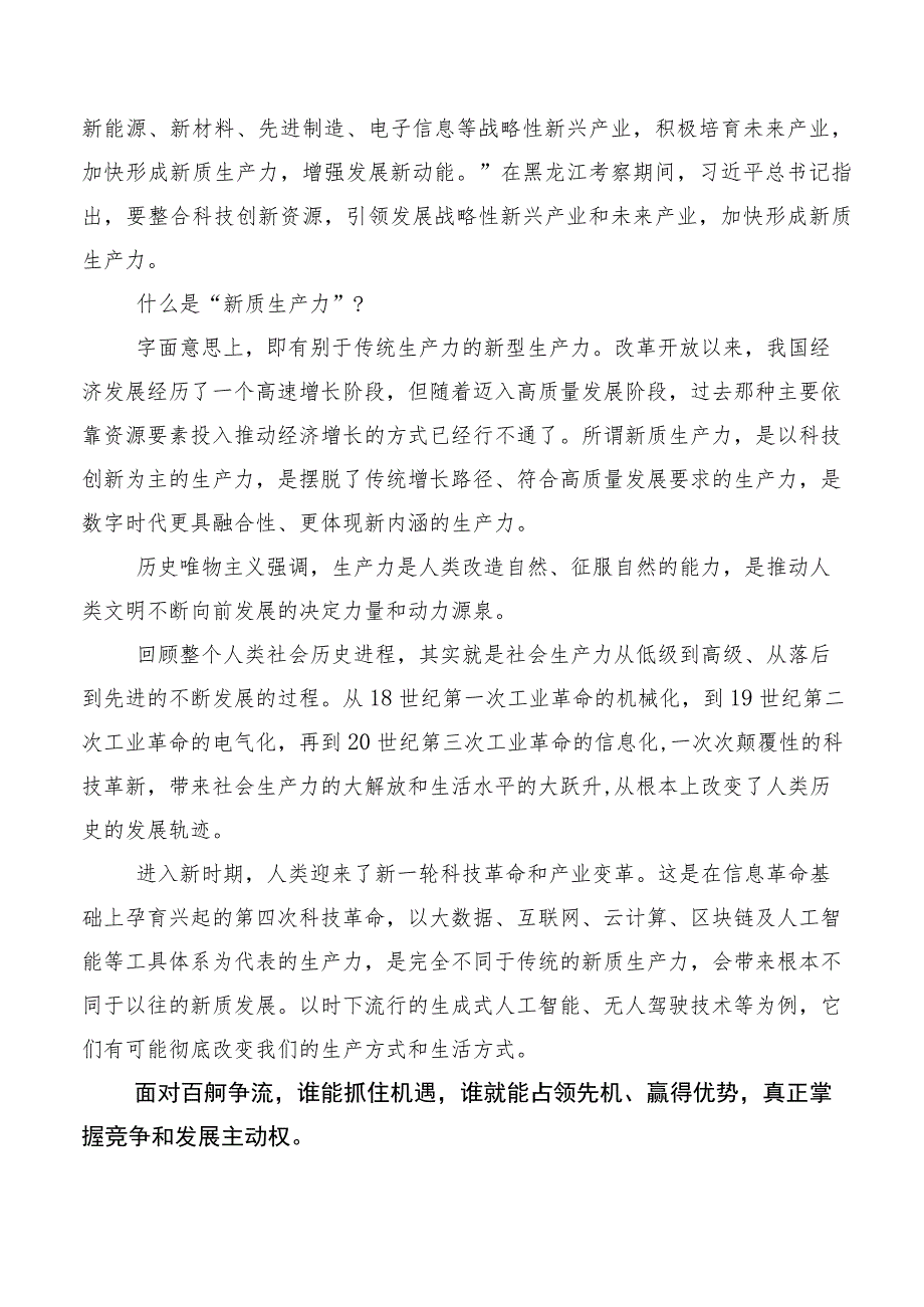 2023年关于深入开展学习新时代推动东北全面振兴座谈会上重要讲话的研讨交流发言材6篇汇编.docx_第3页