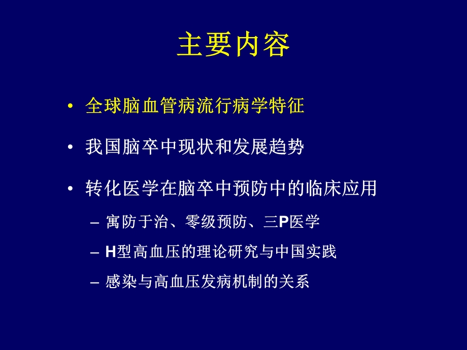 脑卒中转化医学.ppt_第2页