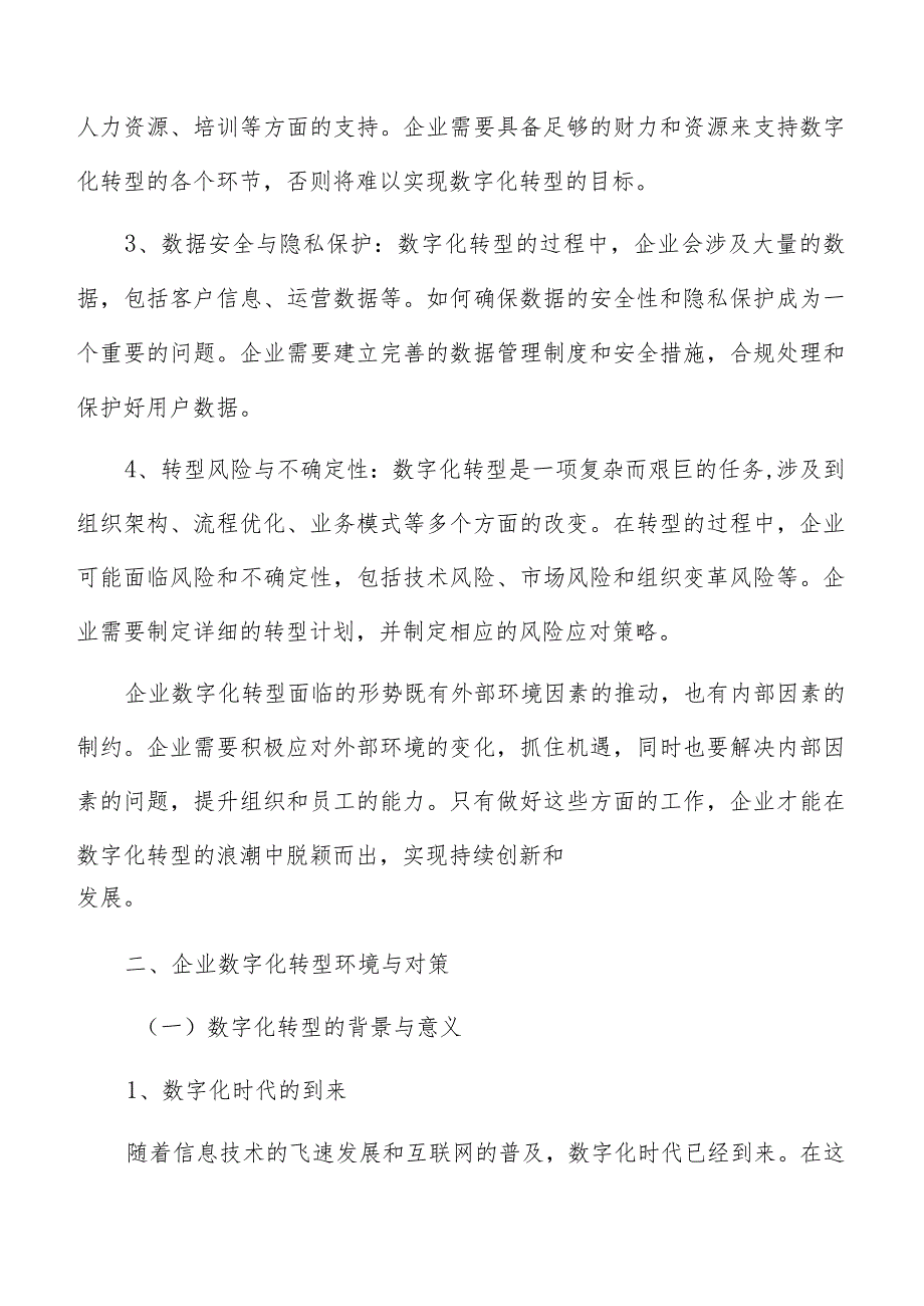 移动技术与企业数字化转型的融合研究.docx_第3页