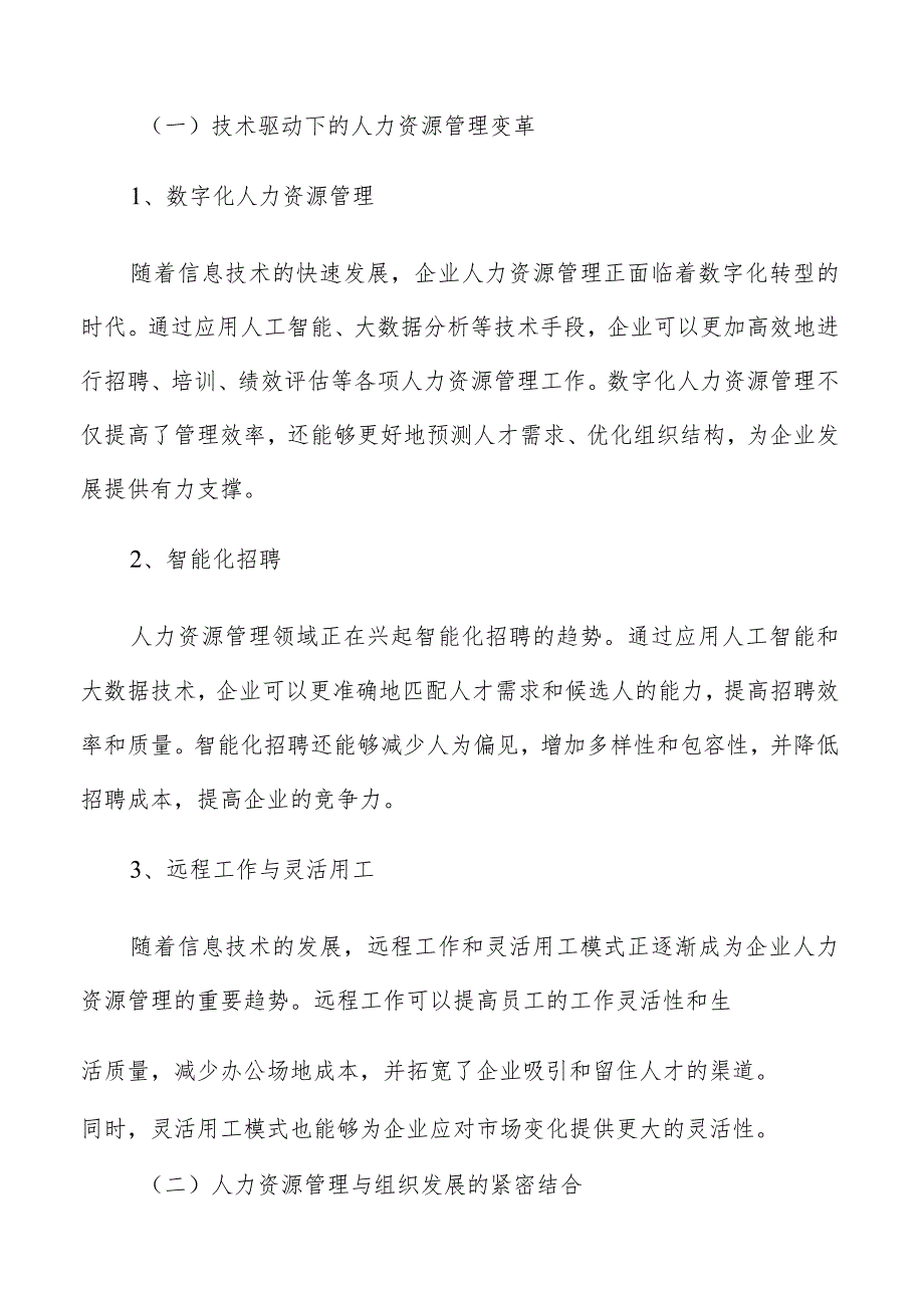 人力资源管理下的员工福利与激励机制研究.docx_第2页