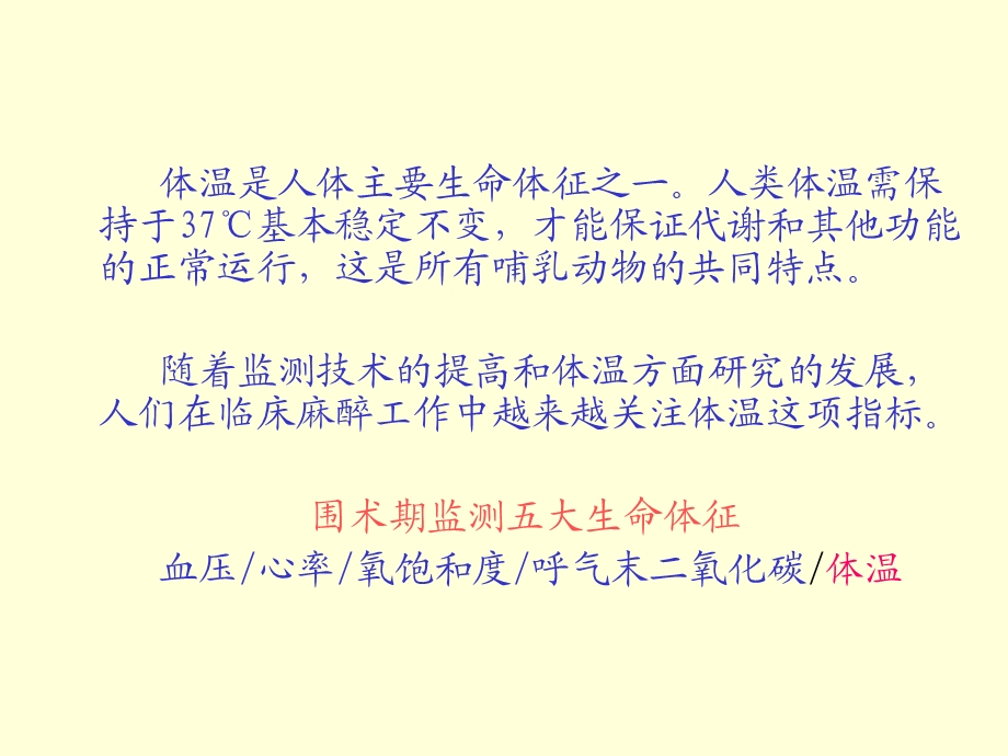 术中加温输血输液的重要临床意义.ppt_第2页