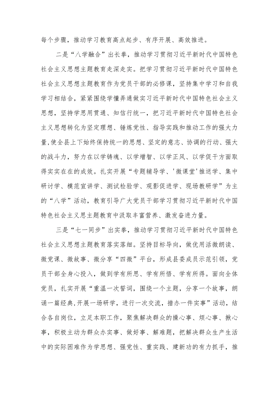 某县委“学思想、强党性、重实践、建新功”学习贯彻2023年第一二批主题教育进展汇报.docx_第3页