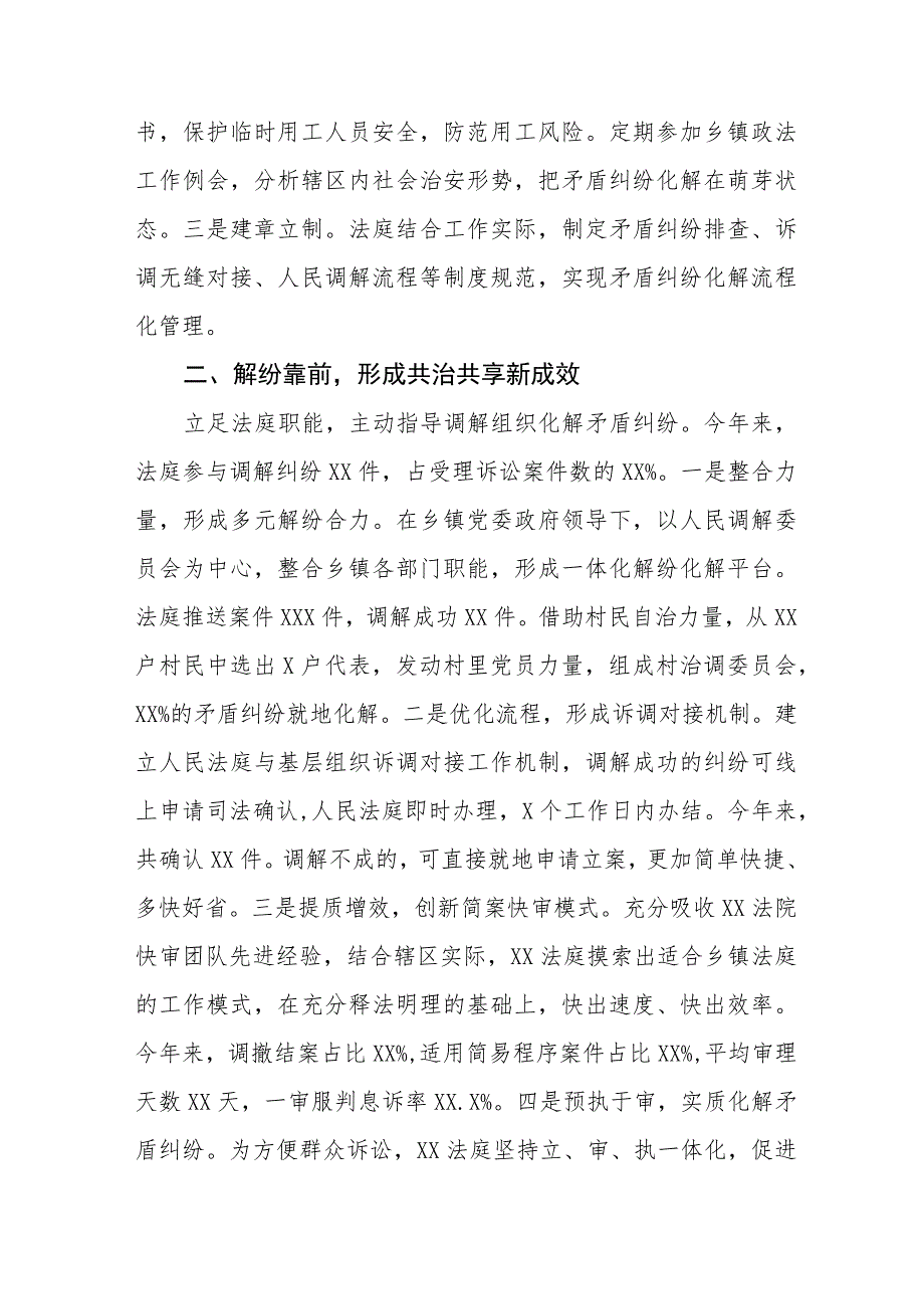 2023年法庭新时代“枫桥经验”典型经验材料(五篇).docx_第2页