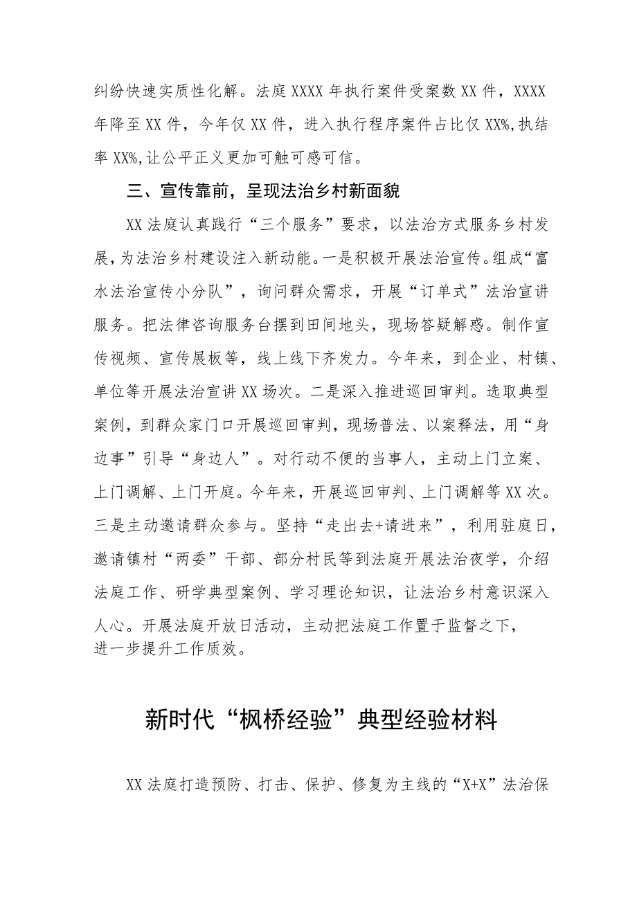 2023年法庭新时代“枫桥经验”典型经验材料(五篇).docx_第3页