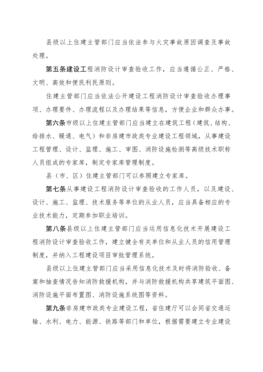 《福建省建设工程消防设计审查验收管理暂行规定》.docx_第2页