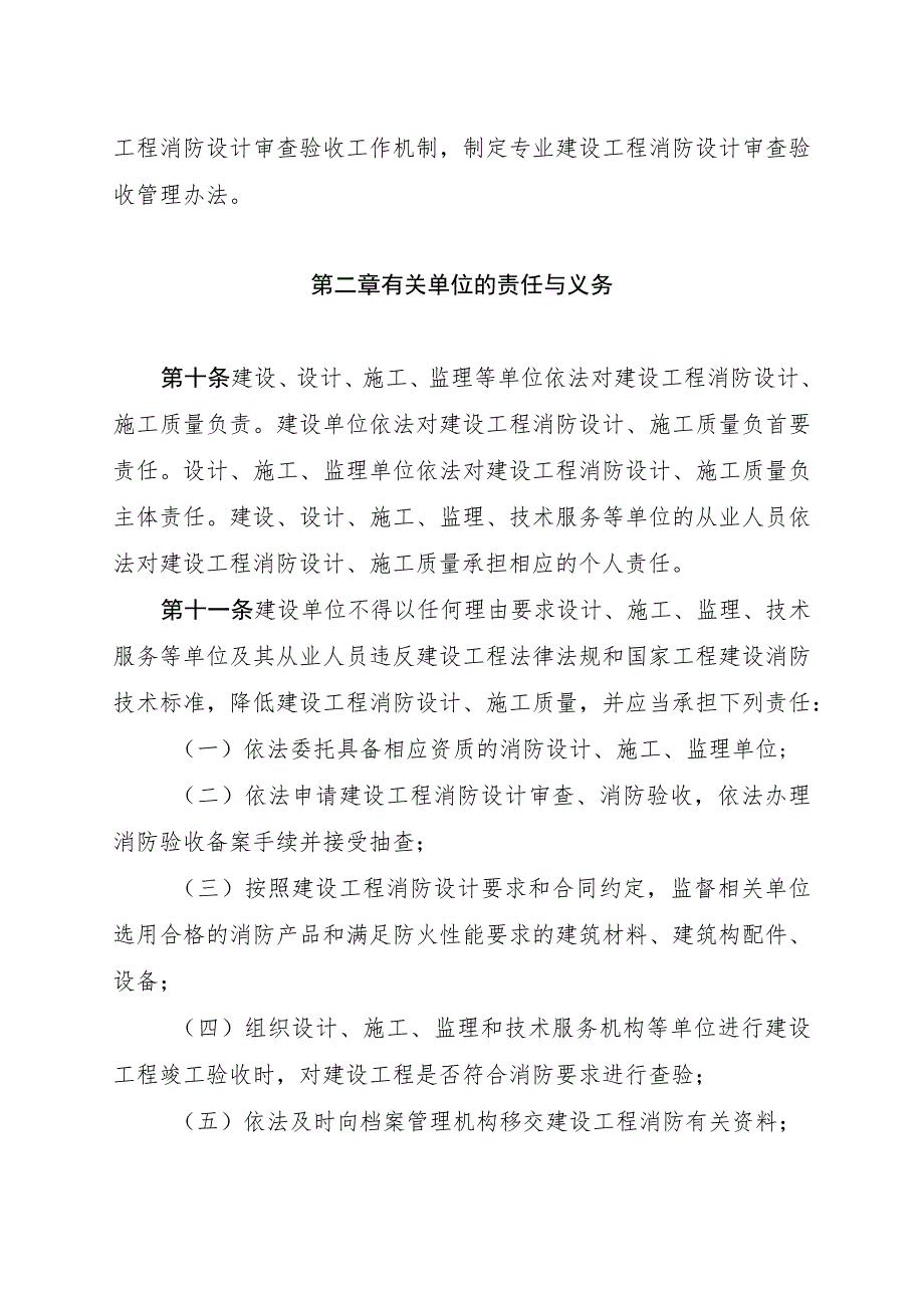 《福建省建设工程消防设计审查验收管理暂行规定》.docx_第3页