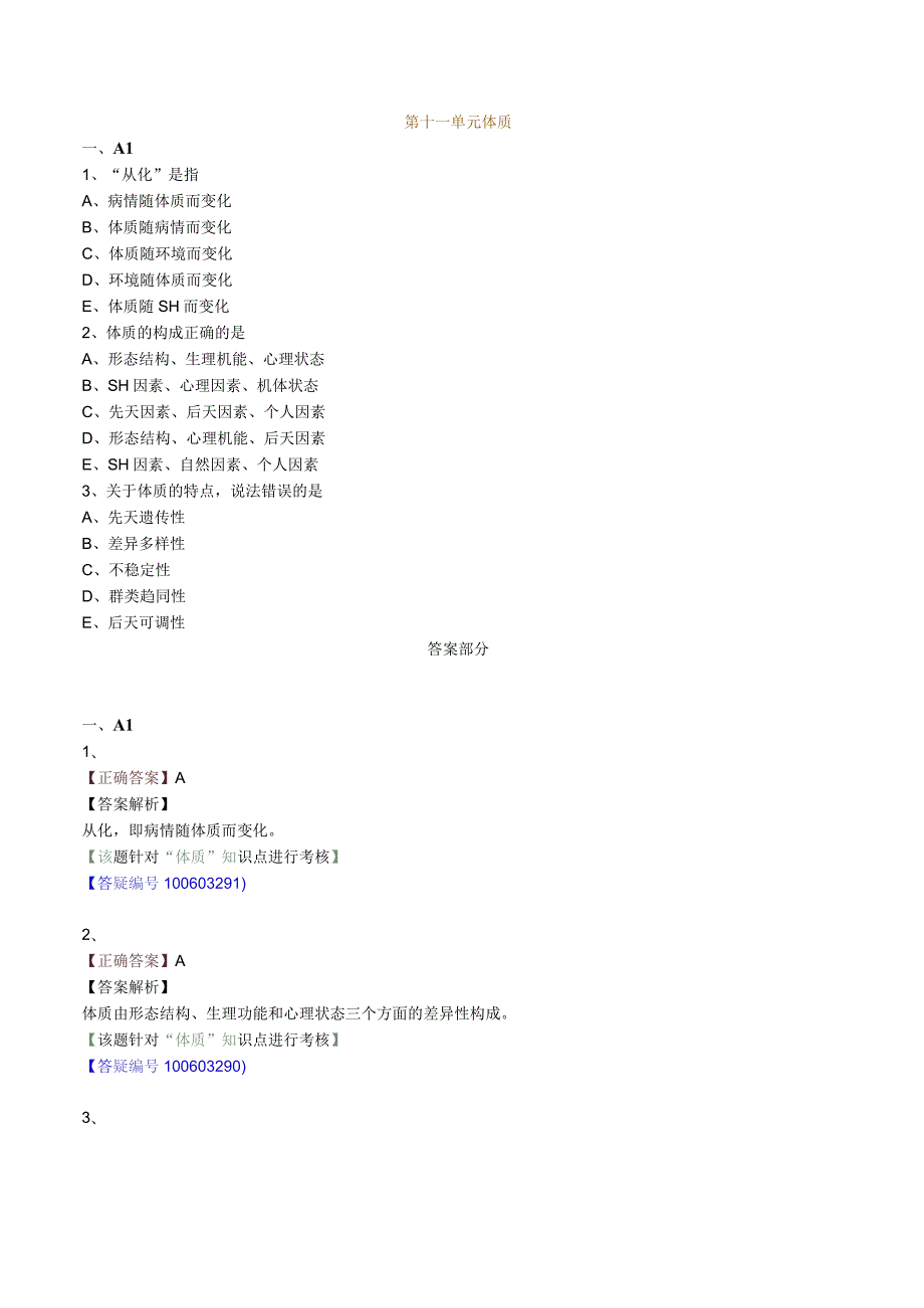 经典中医中药理论案例研究 (5).docx_第1页