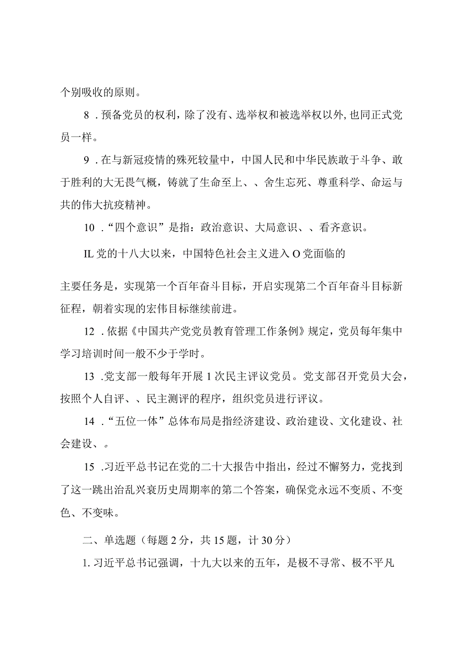 2023年推优入党培训考试题（附答案）.docx_第2页